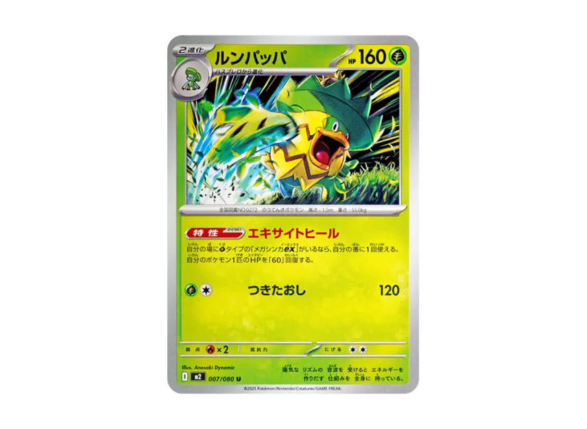 Ludicolo U [M2 007/080] (Expansion Pack "Inferno X")