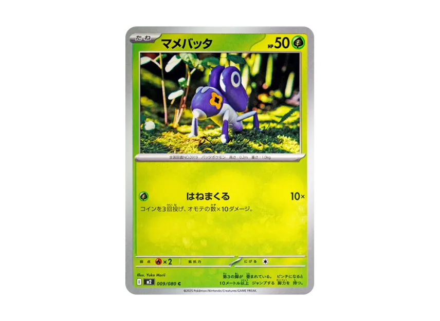 Nymble C [M2 009/080] (Expansion Pack "Inferno X")
