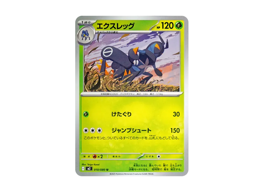 Lokix U [M2 010/080] (Expansion Pack "Inferno X")