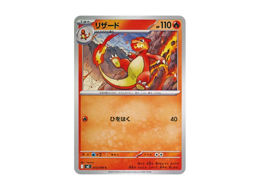 Charmeleon C [M2 012/080] (Expansion Pack "Inferno X")