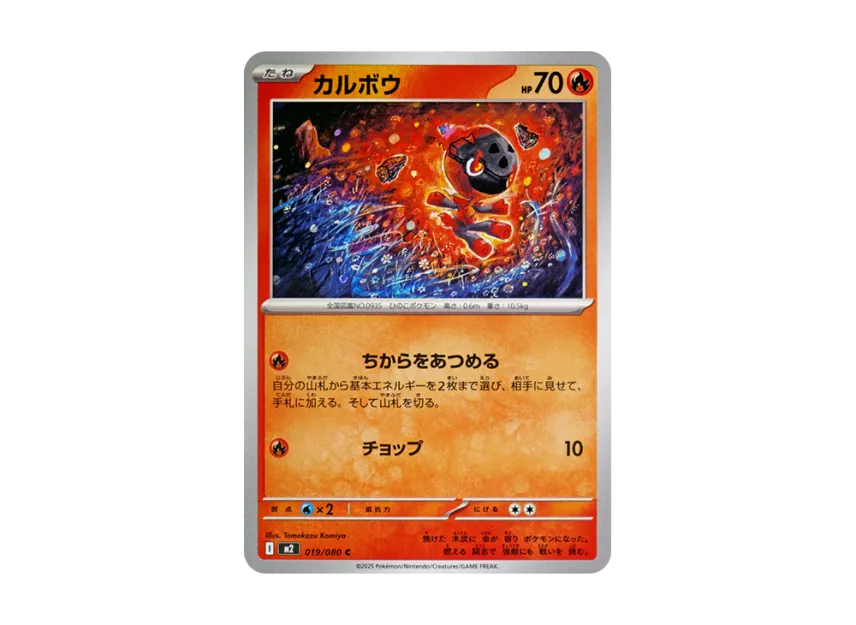 Charcadet C [M2 019/080] (Expansion Pack "Inferno X")