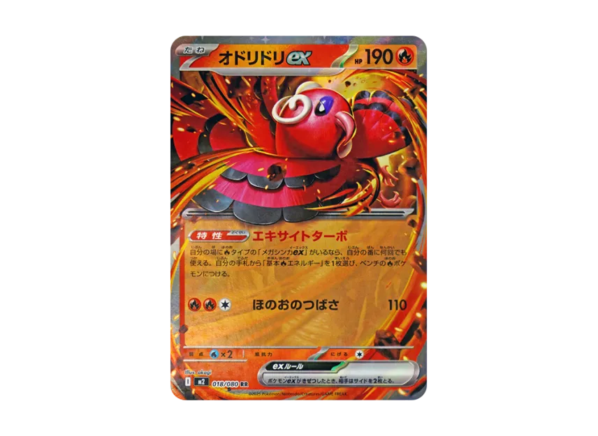 Oricorio ex RR [M2 018/080] (Expansion Pack "Inferno X")
