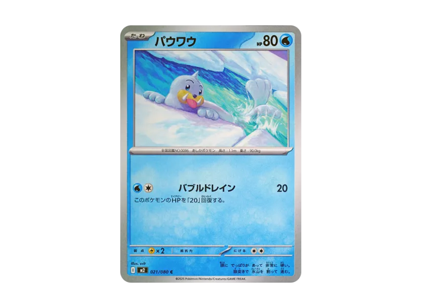 Seel C [M2 021/080] (Expansion Pack "Inferno X")