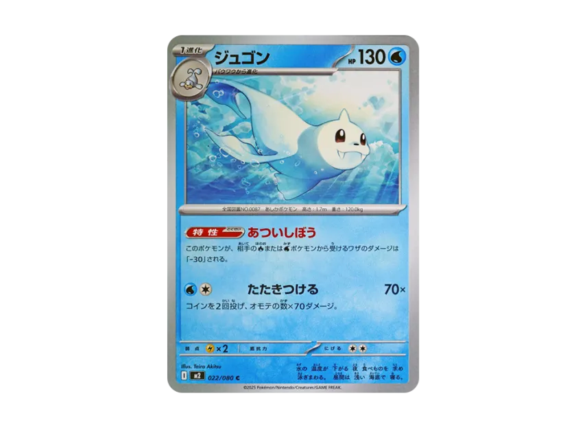 Dewgong C [M2 022/080] (Expansion Pack "Inferno X")