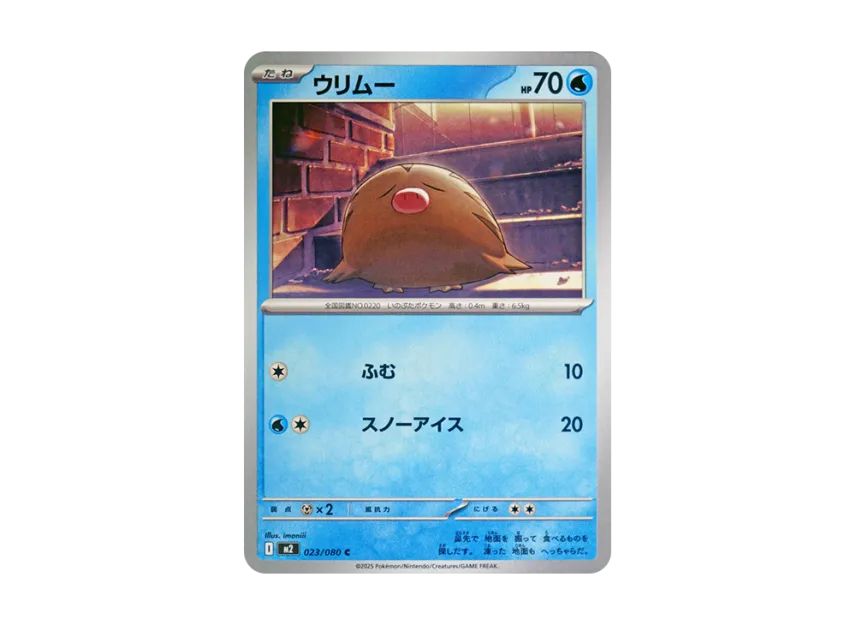 Swinub C [M2 023/080] (Expansion Pack "Inferno X")