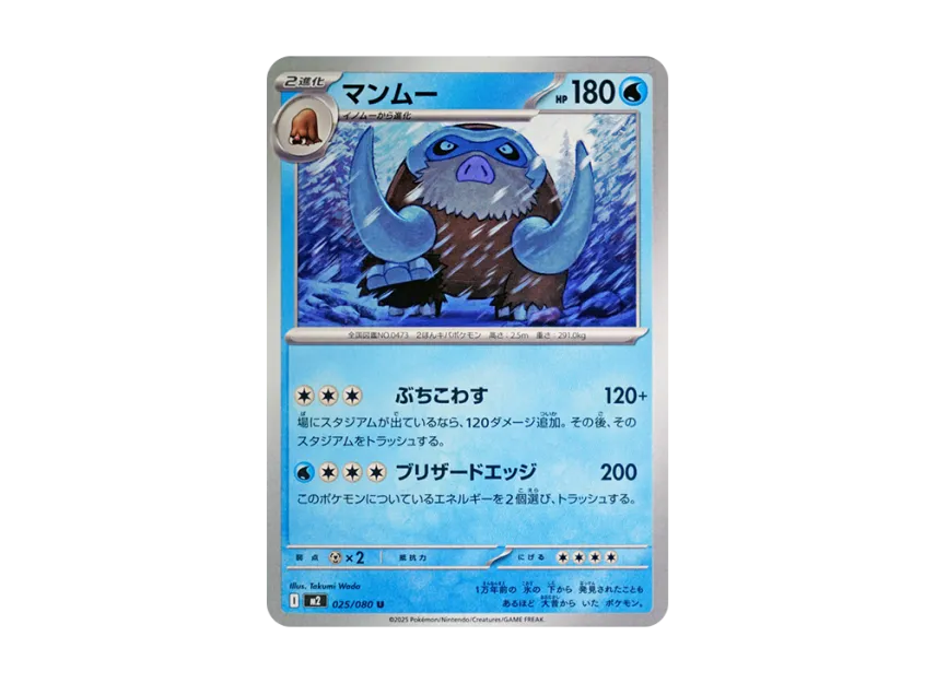 Mamoswine U [M2 025/080] (Expansion Pack "Inferno X")