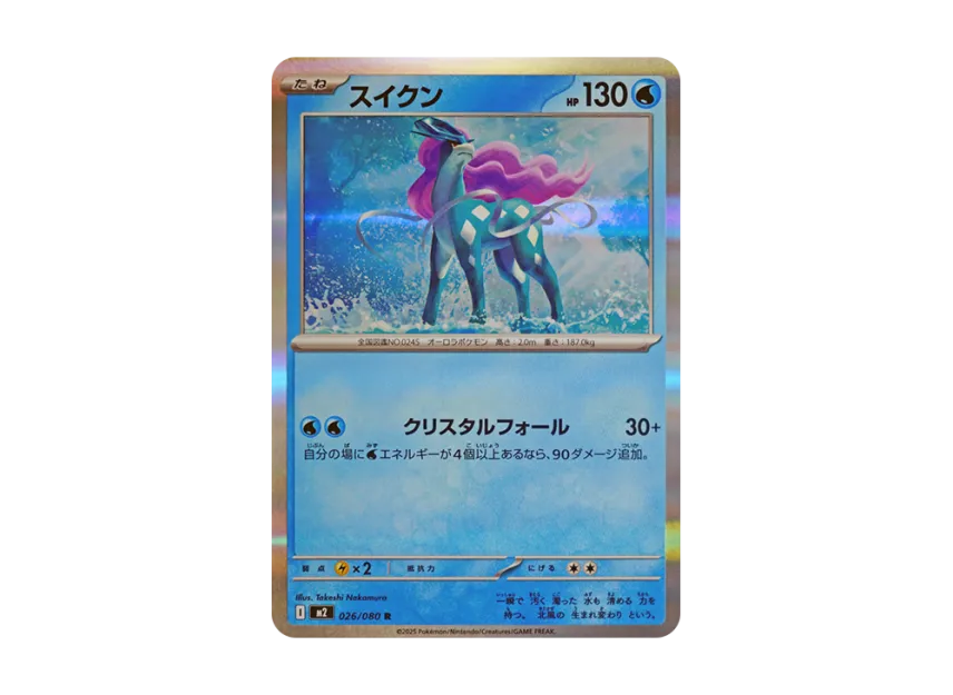 Suicune R [M2 026/080] (Expansion Pack "Inferno X")
