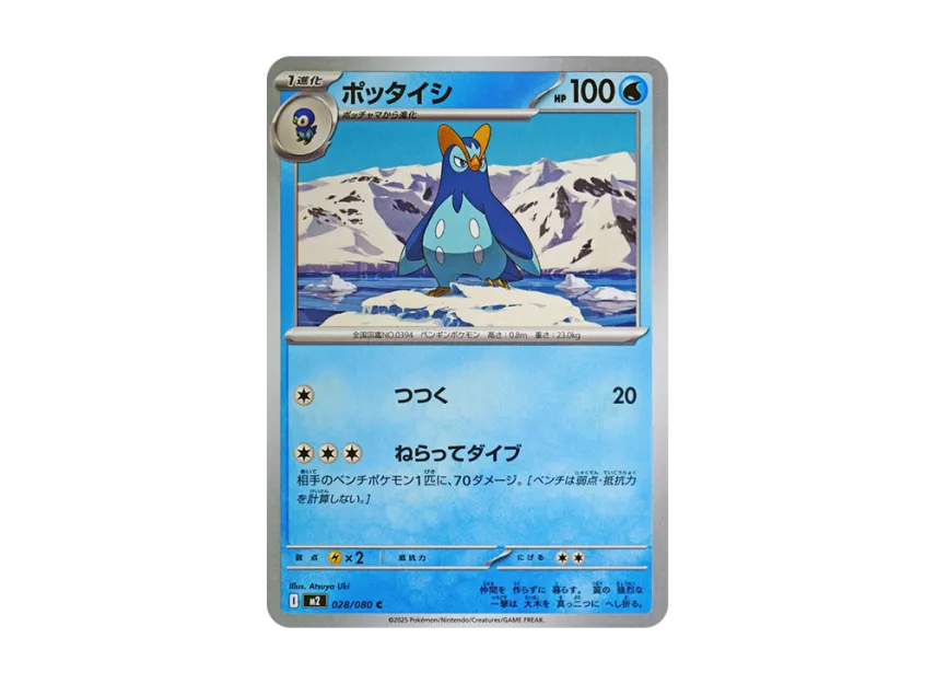 Prinplup C [M2 028/080] (Expansion Pack "Inferno X")