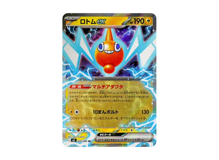 Rotom ex RR [M2 029/080] (Expansion Pack "Inferno X")