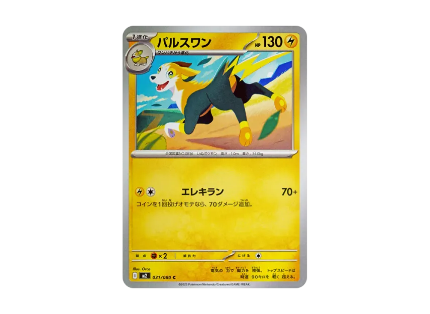 Boltund C [M2 031/080] (Expansion Pack "Inferno X")