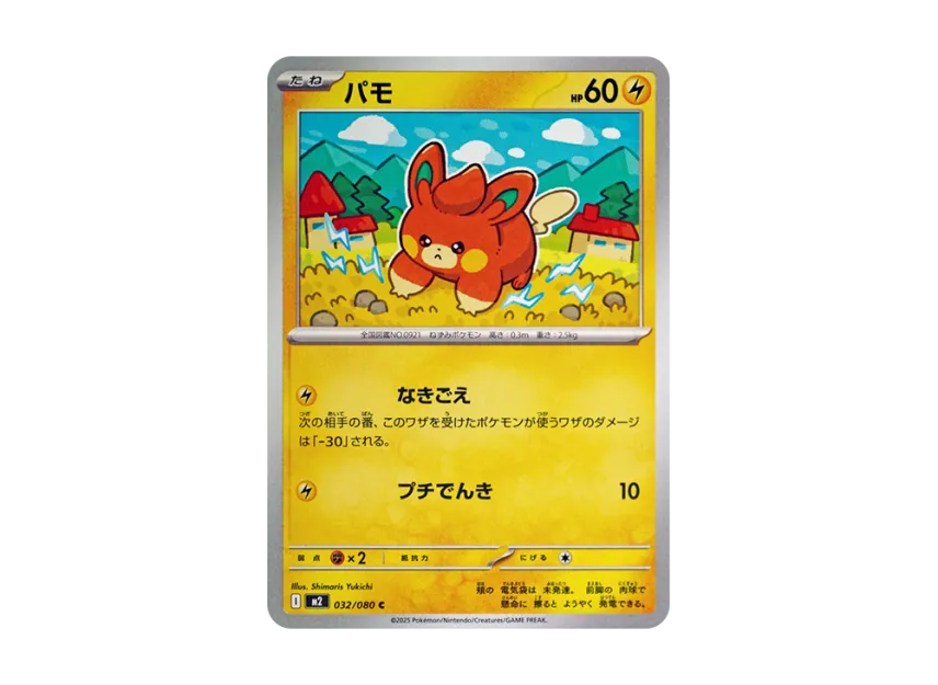 Pawmi C [M2 032/080] (Expansion Pack "Inferno X")