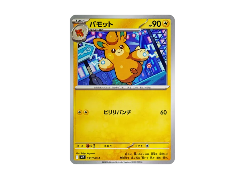 Pawmo C [M2 033/080] (Expansion Pack "Inferno X")