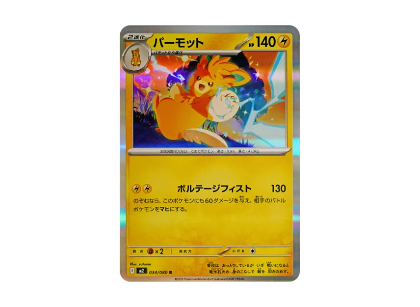 Pawmot R [M2 034/080] (Expansion Pack "Inferno X")
