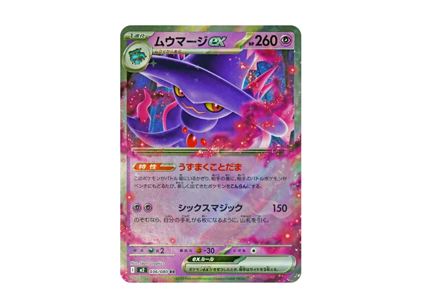 Mismagius ex RR [M2 036/080] (Expansion Pack "Inferno X")