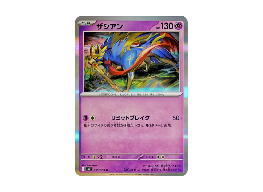 Zacian R [M2 039/080] (Expansion Pack "Inferno X")