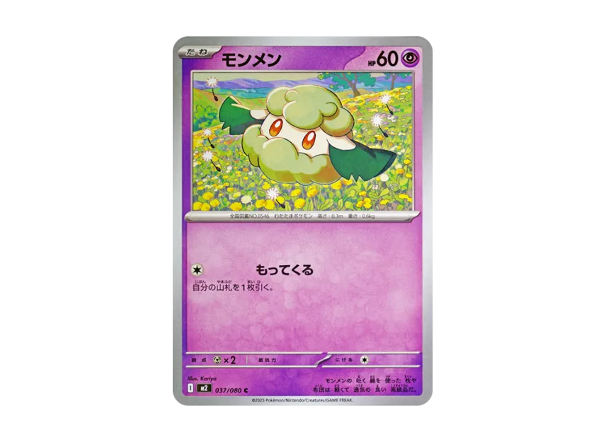 Cottonee C [M2 037/080] (Expansion Pack "Inferno X")