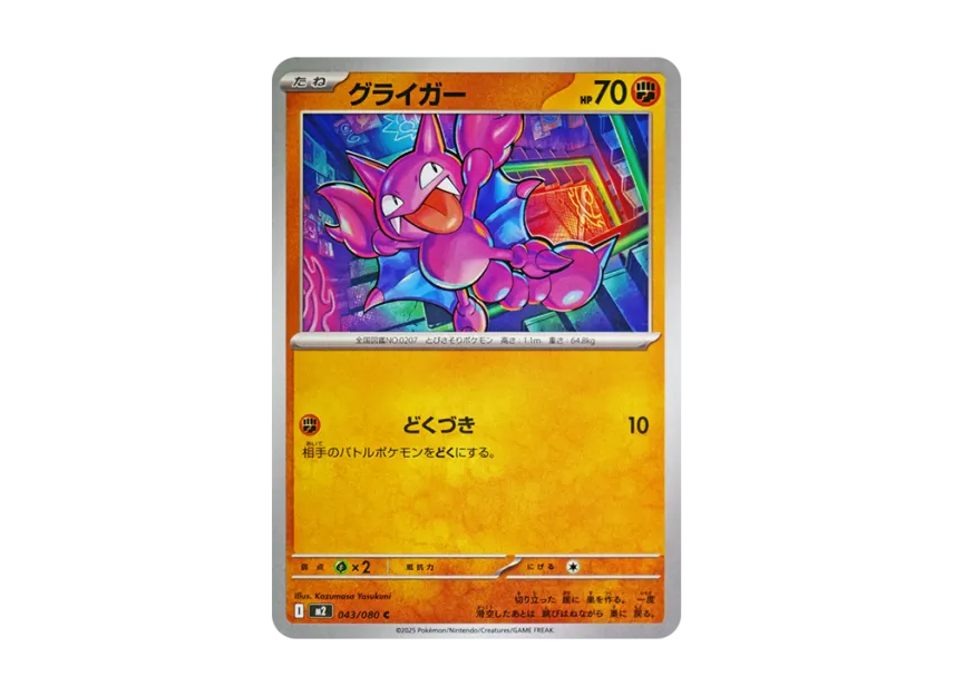 Gligar C [M2 043/080] (Expansion Pack "Inferno X")