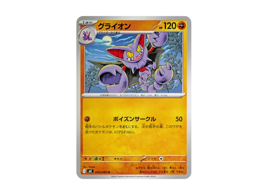 Gliscor U [M2 044/080] (Expansion Pack "Inferno X")