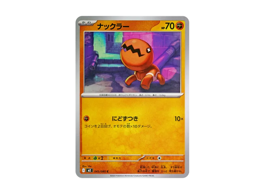 Trapinch C [M2 045/080] (Expansion Pack "Inferno X")