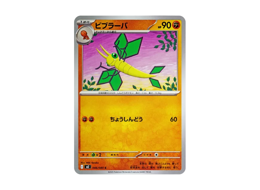 Vibrava C [M2 046/080] (Expansion Pack "Inferno X")