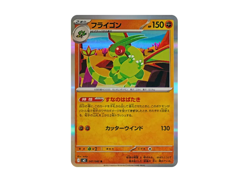 Flygon R [M2 047/080] (Expansion Pack "Inferno X")