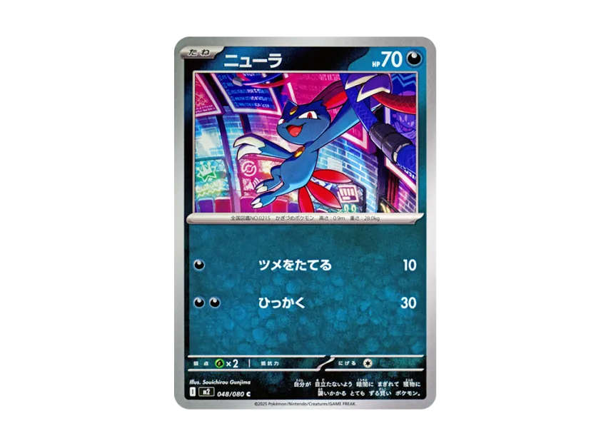 Sneasel C [M2 048/080] (Expansion Pack "Inferno X")