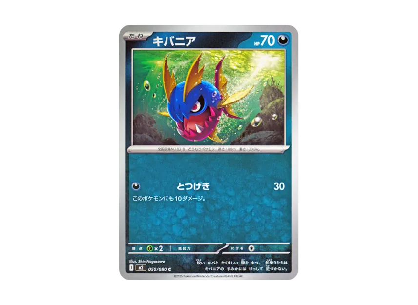 Carvanha C [M2 050/080] (Expansion Pack "Inferno X")