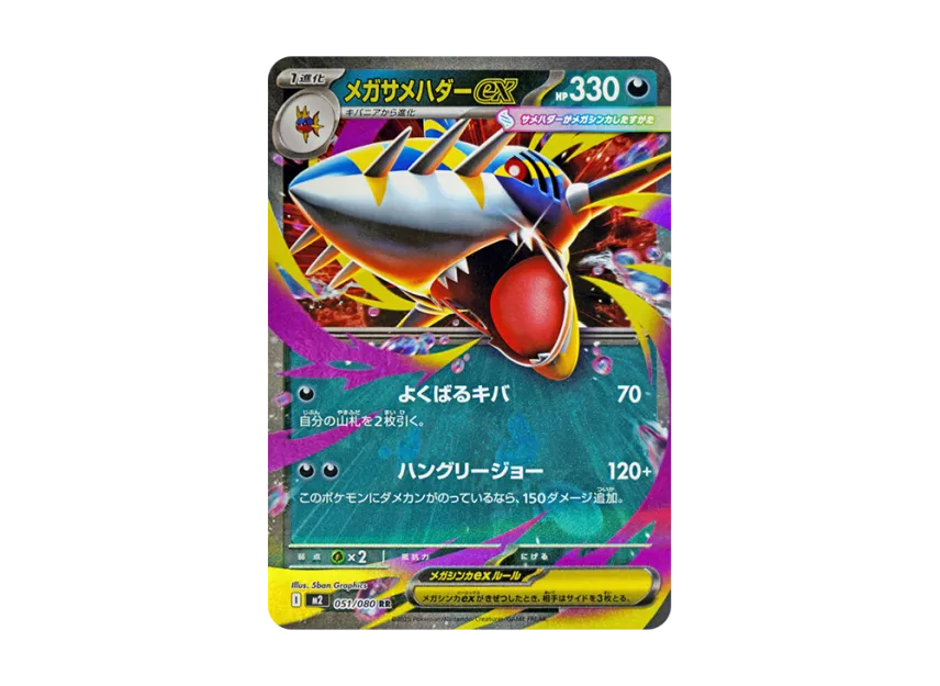 MEGA Sharpedo ex RR [M2 051/080] (Expansion Pack "Inferno X")