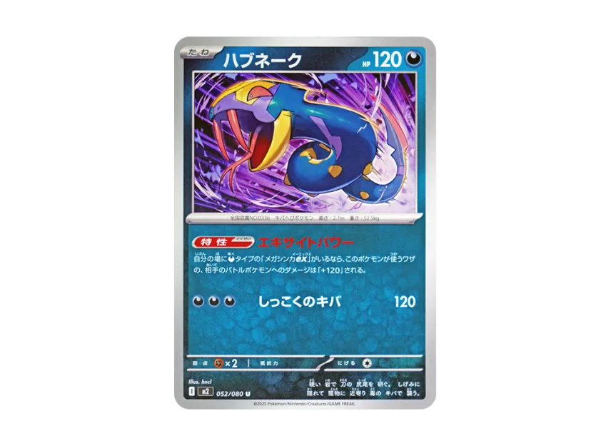 Seviper U [M2 052/080] (Expansion Pack "Inferno X")