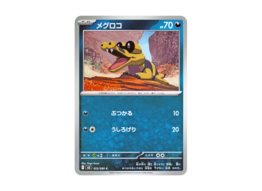 Sandile C [M2 053/080] (Expansion Pack "Inferno X")