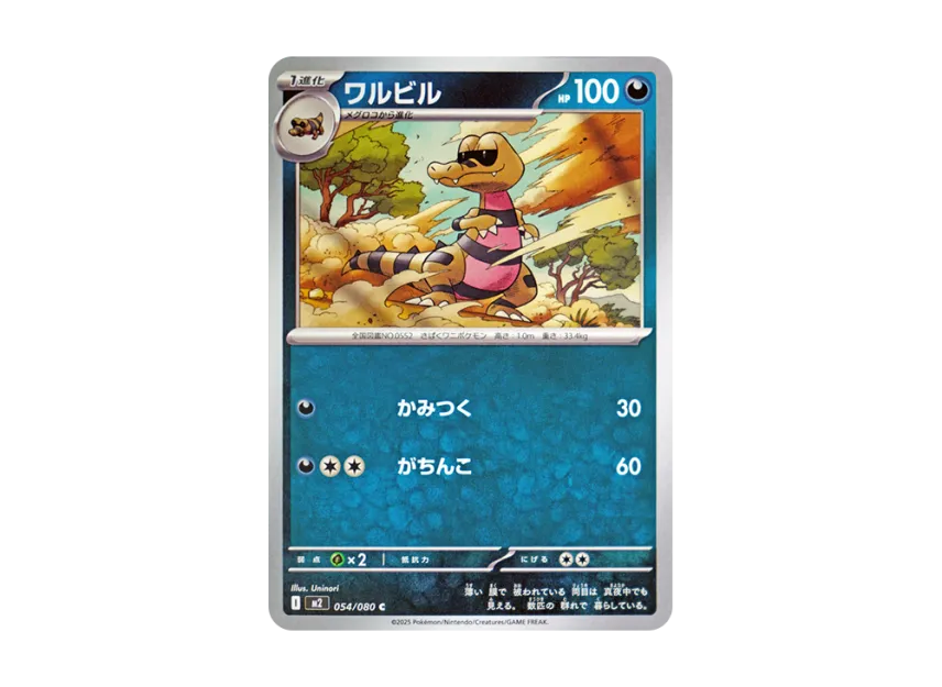 Krokorok C [M2 054/080] (Expansion Pack "Inferno X")
