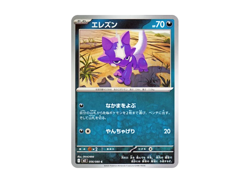 Toxel C [M2 056/080] (Expansion Pack "Inferno X")