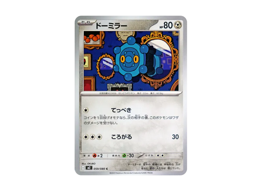 Bronzor C [M2 059/080] (Expansion Pack "Inferno X")