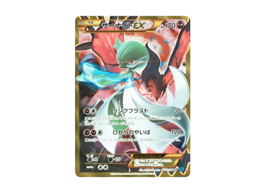 Gardevoir EX UR [XY11 059/054] (Expansion Pack "Cruel Traitor")