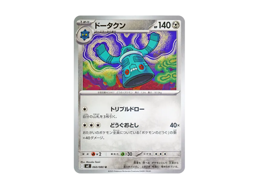 Bronzong U [M2 060/080] (Expansion Pack "Inferno X")