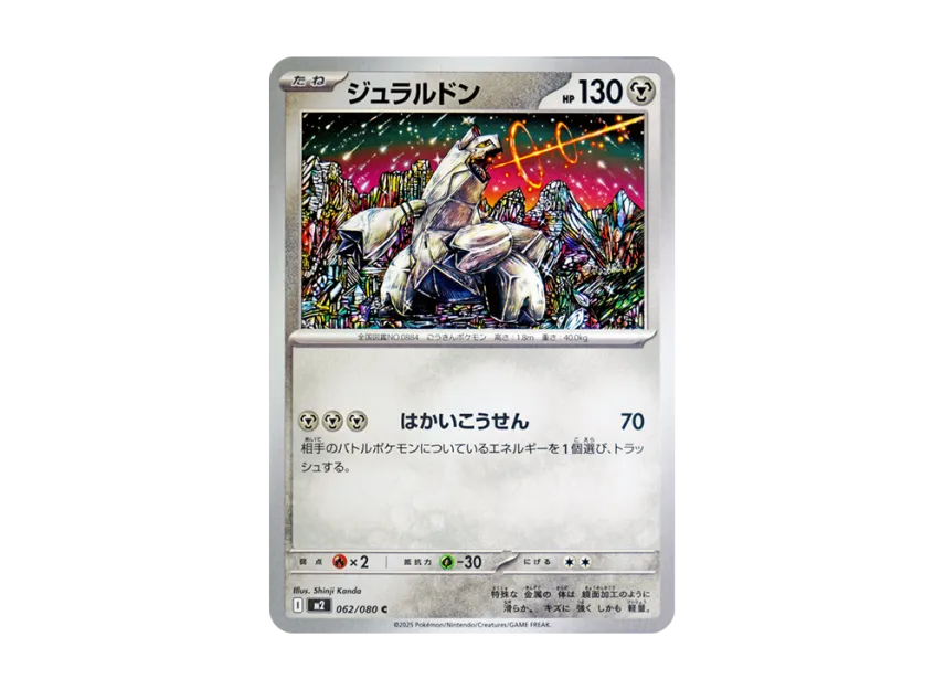 Duraludon C [M2 062/080] (Expansion Pack "Inferno X")