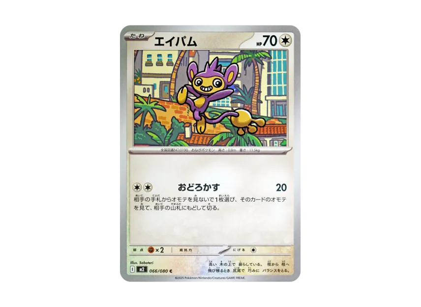 Aipom C [M2 066/080] (Expansion Pack "Inferno X")