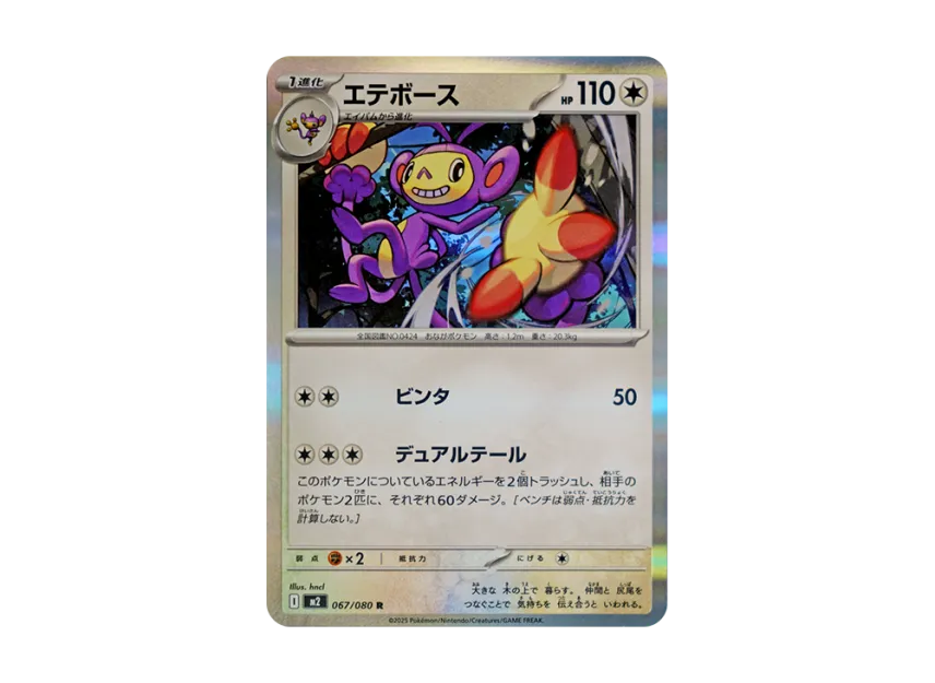 Ambipom R [M2 067/080] (Expansion Pack "Inferno X")