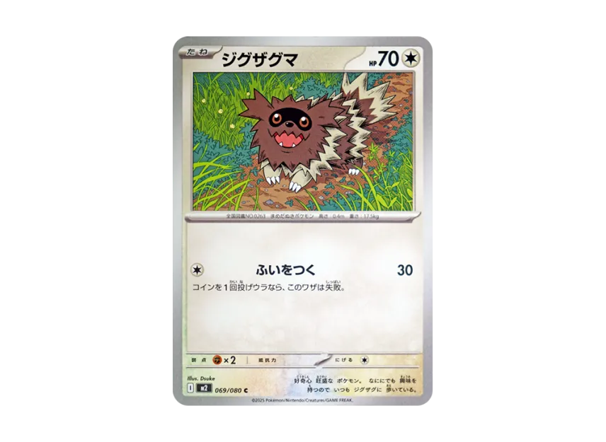 Zigzagoon C [M2 069/080] (Expansion Pack "Inferno X")
