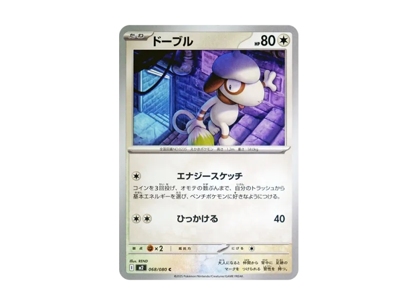 Smeargle C [M2 068/080] (Expansion Pack "Inferno X")