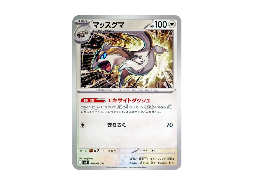 Linoone U [M2 070/080] (Expansion Pack "Inferno X")