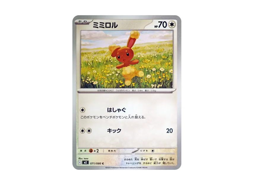 Buneary C [M2 071/080] (Expansion Pack "Inferno X")