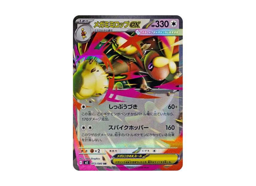 MEGA Lopunny ex RR [M2 072/080] (Expansion Pack "Inferno X")