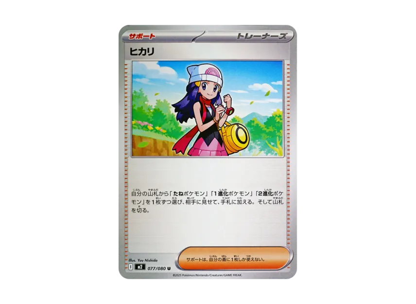 Dawn U [M2 077/080] (Expansion Pack "Inferno X")