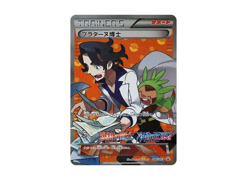 Professor Sycamore P [XY-P 246] ("Fever-Burst Fighter + Cruel Traitor Box Purchase Campaign Box Campaign")