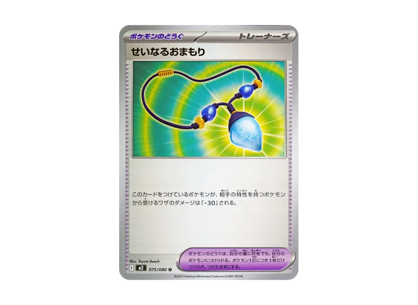 Sacred Charm U [M2 075/080] (Expansion Pack "Inferno X")