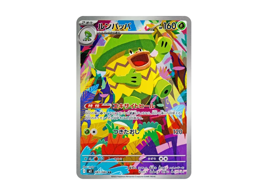 Ludicolo AR [M2 081/080] (Expansion Pack "Inferno X")
