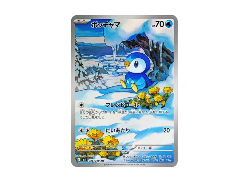 Piplup AR [M2 085/080] (Expansion Pack "Inferno X")