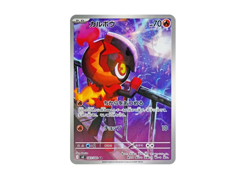 Charcadet AR [M2 083/080] (Expansion Pack "Inferno X")
