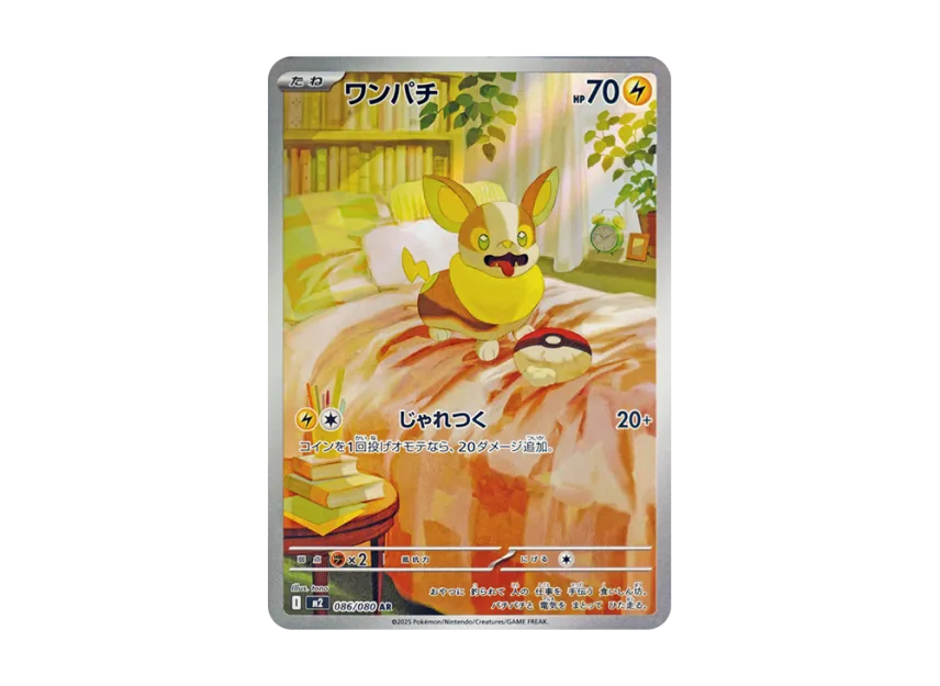 Yamper AR [M2 086/080] (Expansion Pack "Inferno X")